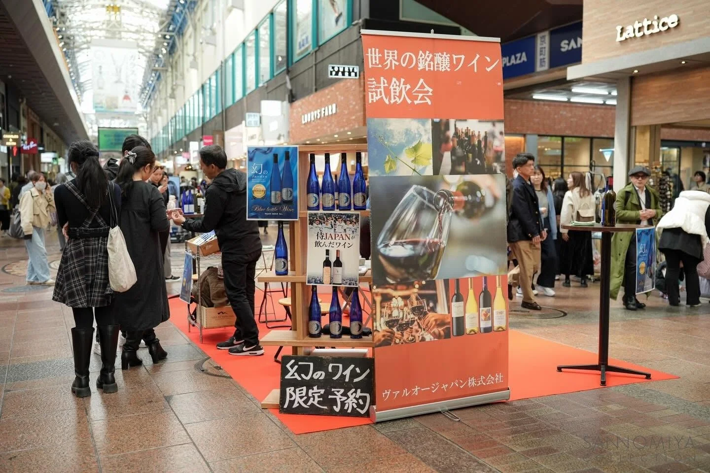 ショッピングモール内で開催されている世界の銘醸ワイン試飲会の様子