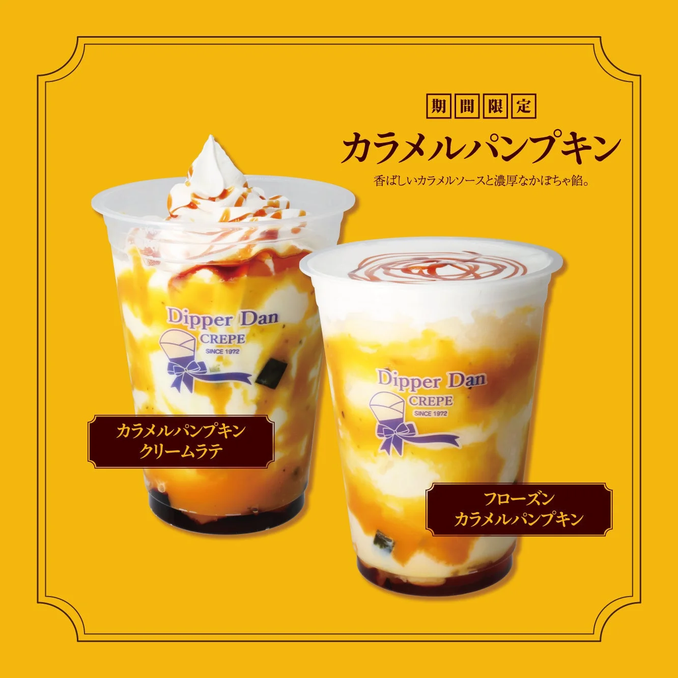 カラメルパンプキン ドリンク