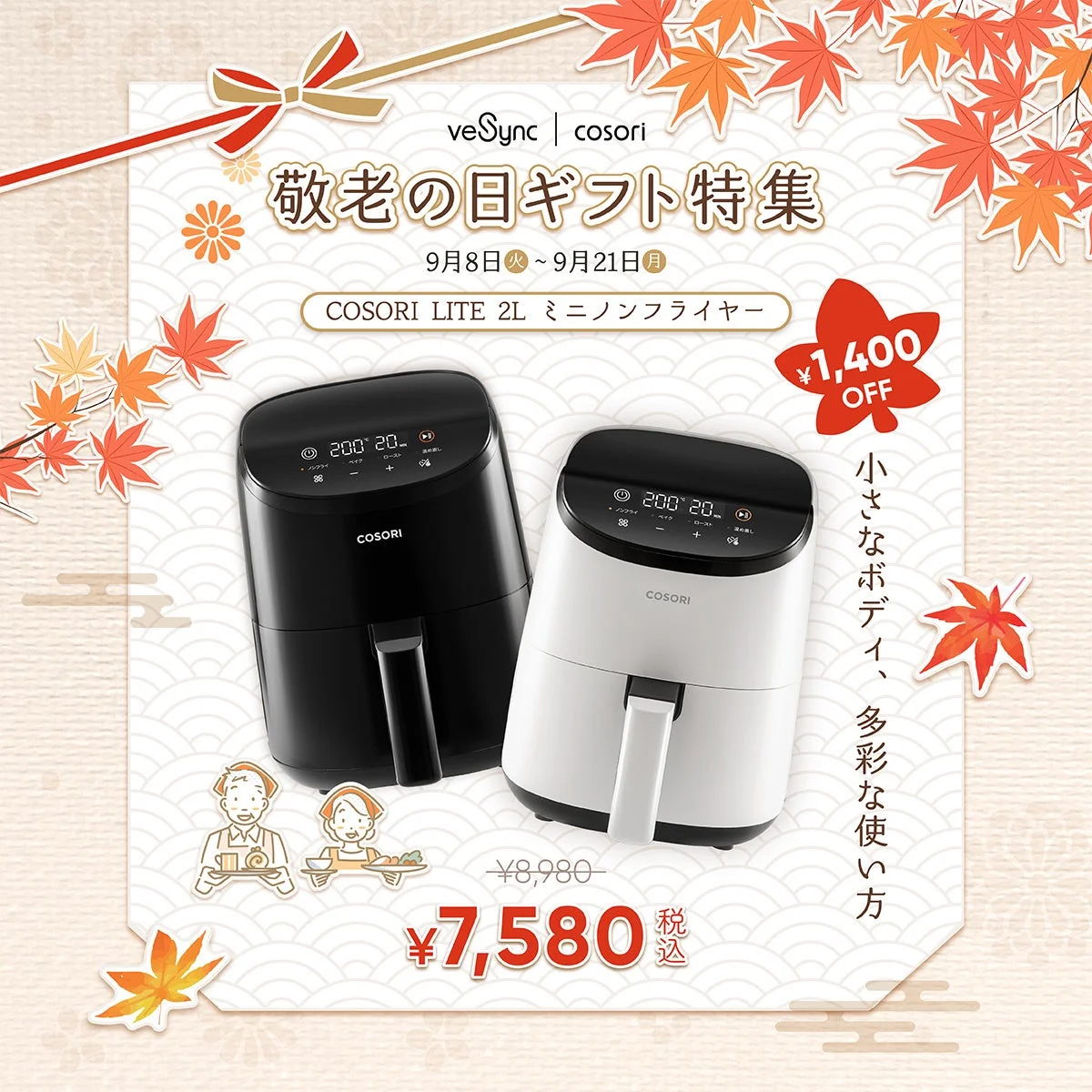 COSORI LITE 2L ミニノンフライヤー