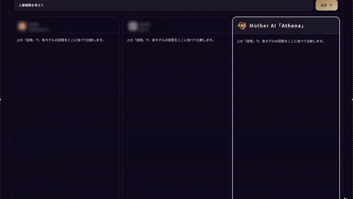 Mother AI "Athena"の人事戦略チャットインターフェース
