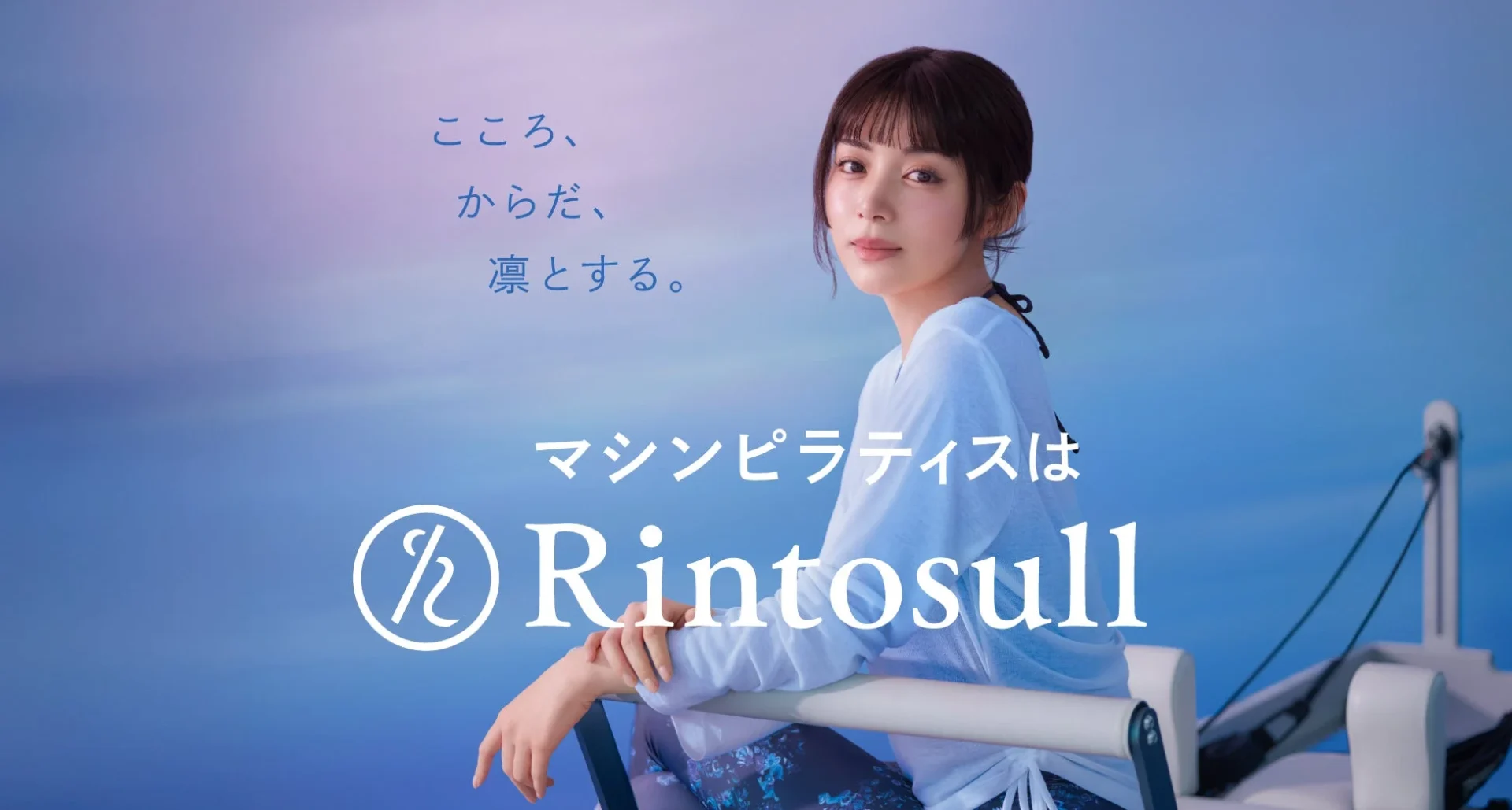 ピラティスマシンに座る女性とキャッチコピー