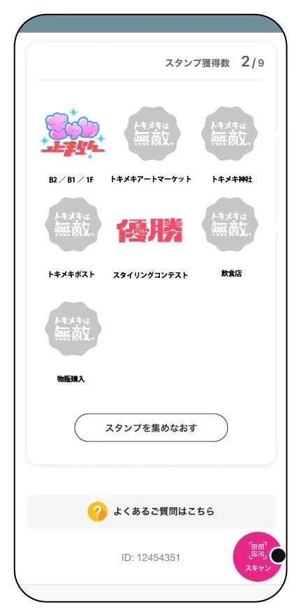 スタンプ獲得数