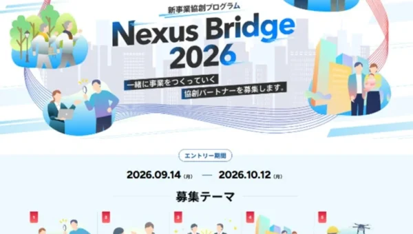 常陽銀行が新事業協創プログラム「Nexus Bridge 2026」開催！今年は従業員アイデアと外部企業がタッグを組む「統合型プログラム」で地域活性化へ