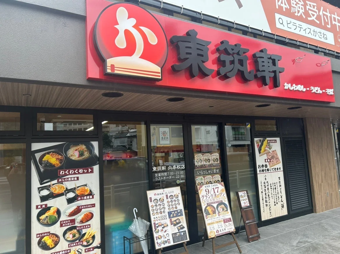 六本松外観