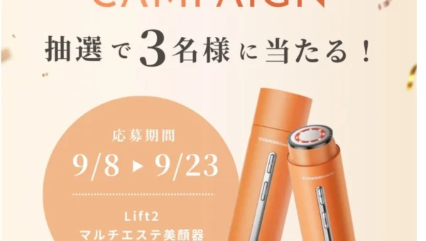 2万円超えの多機能美顔器が当たる！TOUCHBeautyのInstagramキャンペーンで自宅エステを体験