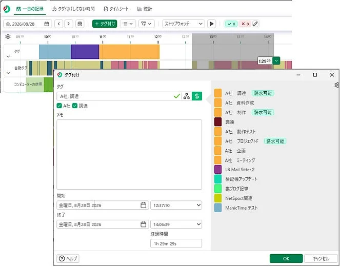 ManicTime クラウドのタグ付け機能