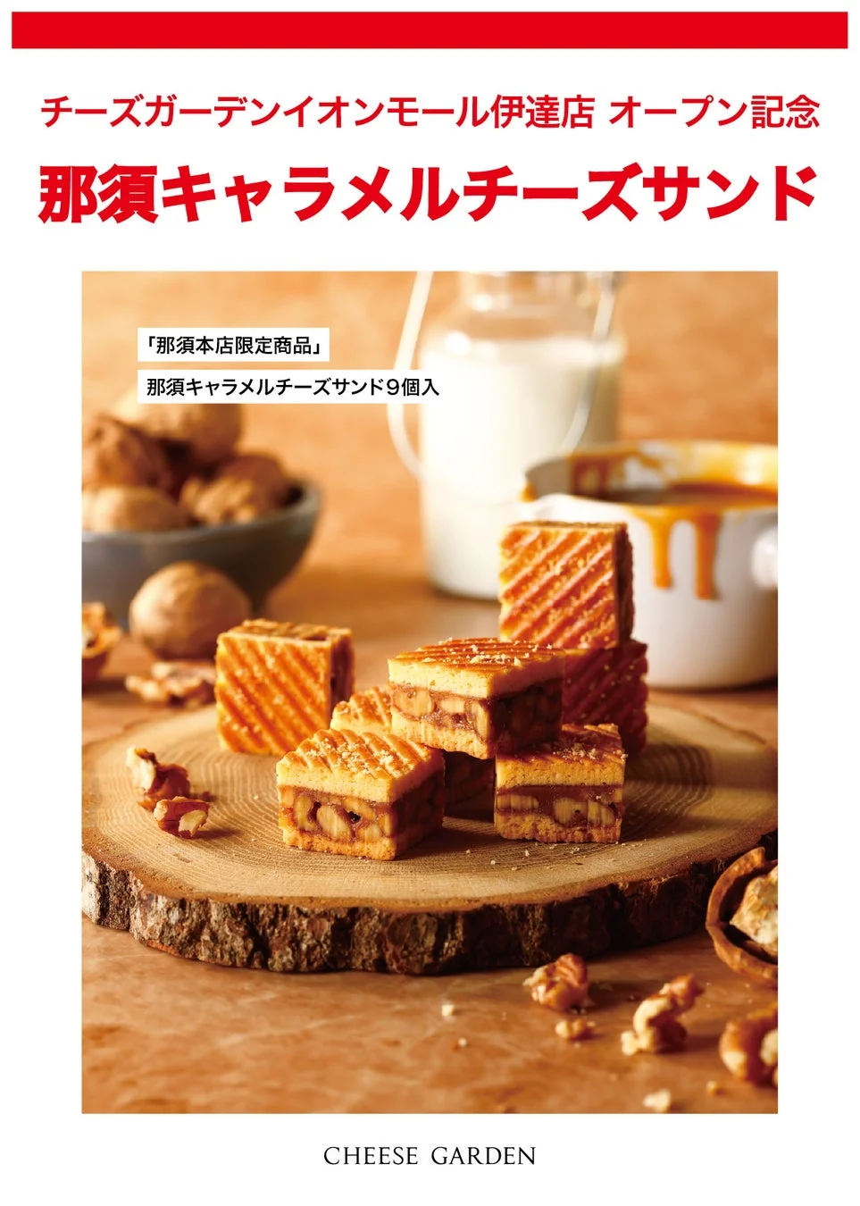 キャラメルチーズサンド