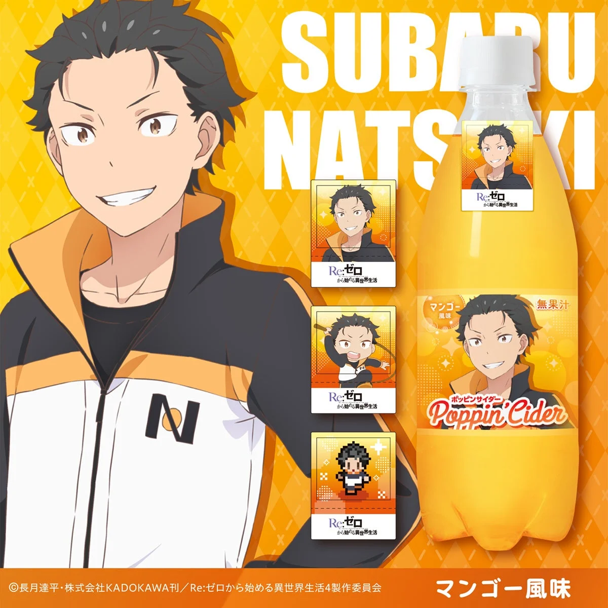 スバル × マンゴー風味