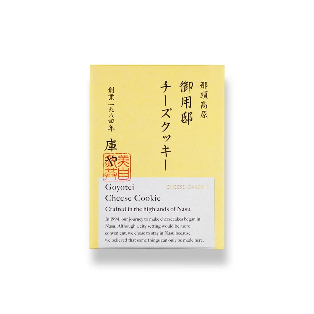 那須高原のチーズクッキー「御用邸チーズクッキー」のパッケージ