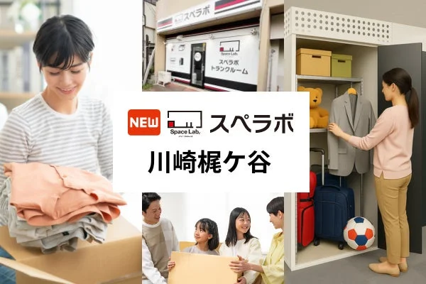スペラボ川崎梶ケ谷店のイメージ