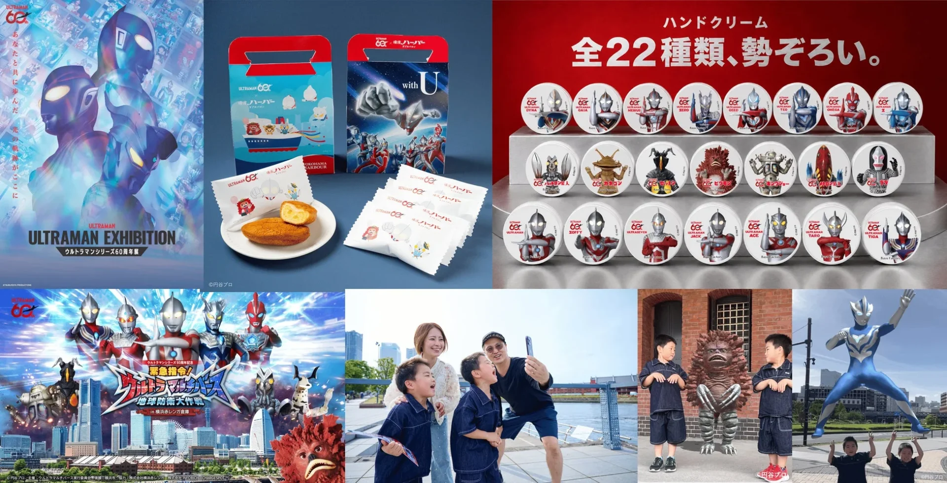 ウルトラマンシリーズ60周年記念コラボグッズ