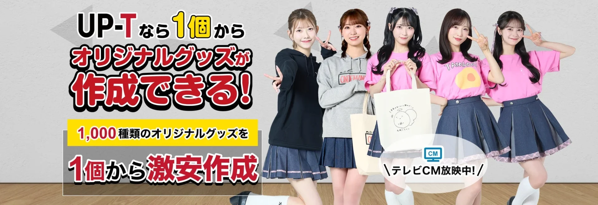 UP-Tのサービス説明と女性モデル