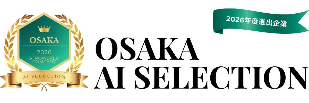 AI SELECTION OSAKA 2026年度選出企業