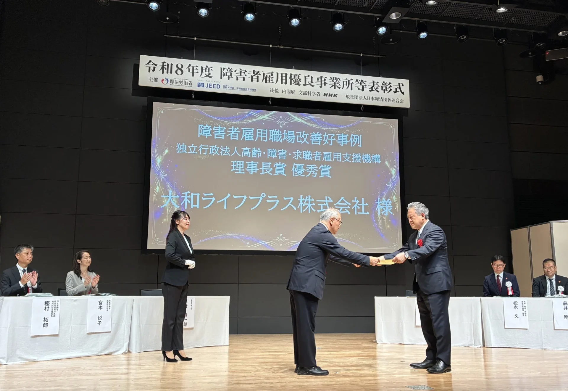 表彰式の様子