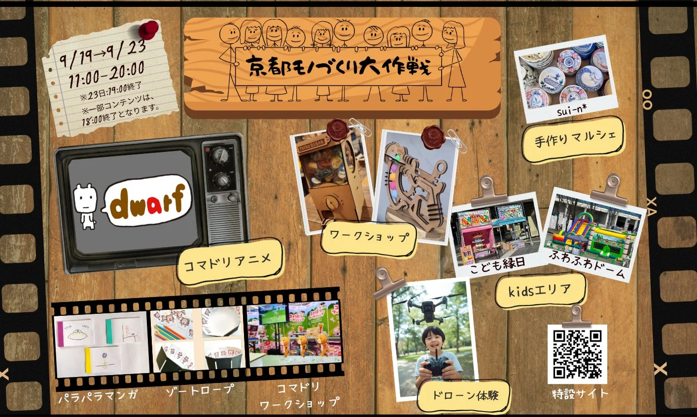 京都モノづくり大作戦の告知ポスター
