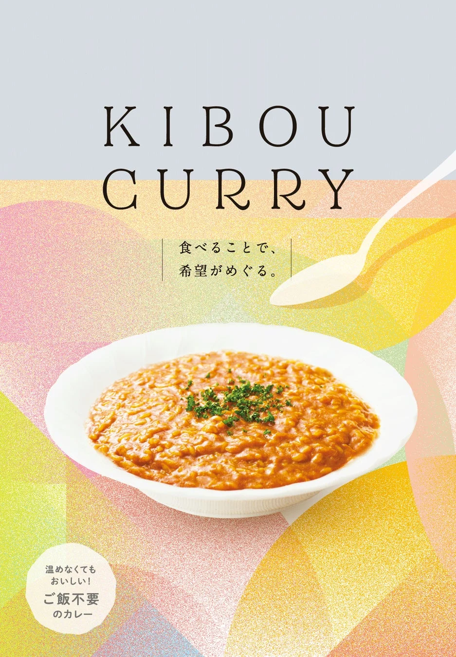 KIBOU CURRY