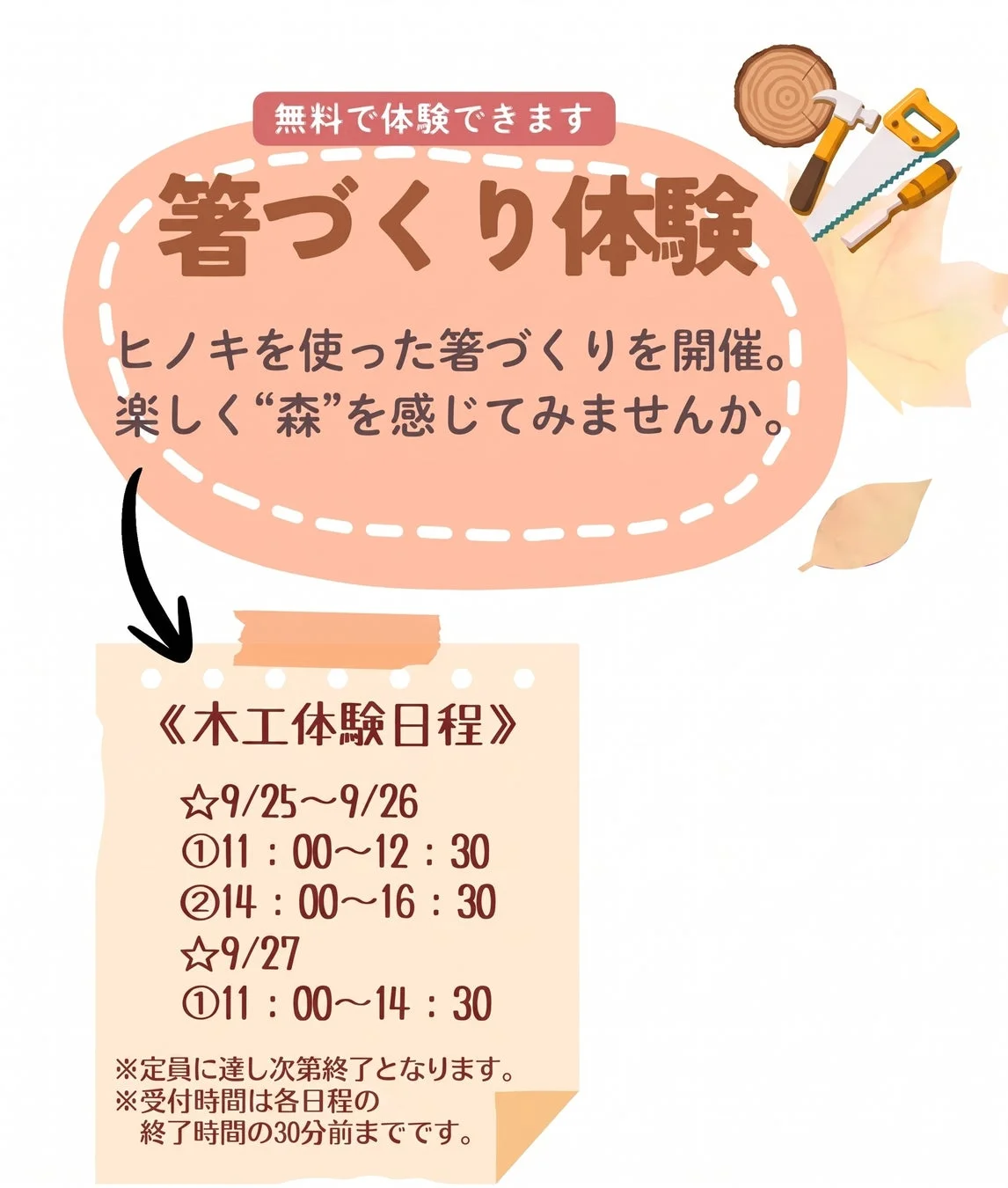 ヒノキの箸づくり体験