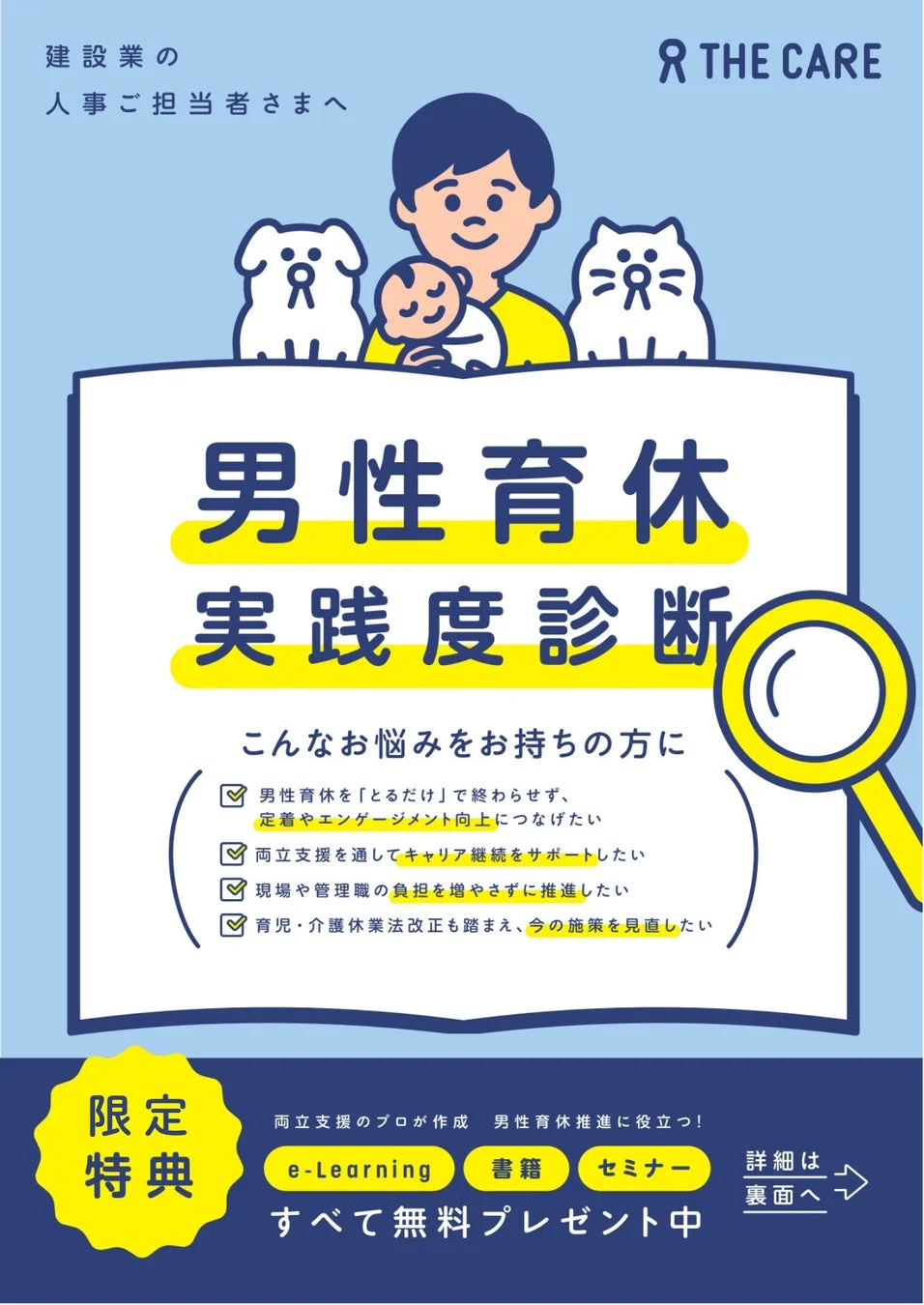 男性育休実践度診断、建設業人事向け