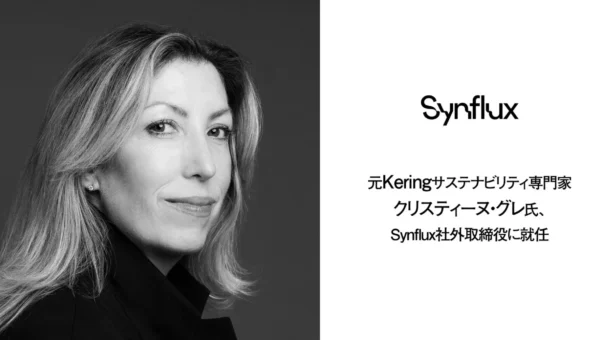 ファッションの未来を拓く！元Keringサステナビリティ専門家がSynflux社外取締役に就任、欧州展開を加速
