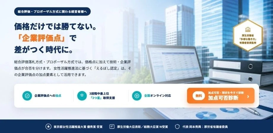 無料加点可否診断とオンライン相談の案内