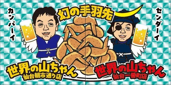 世界の山ちゃん 仙台2店舗合同イベントのステッカーデザイン