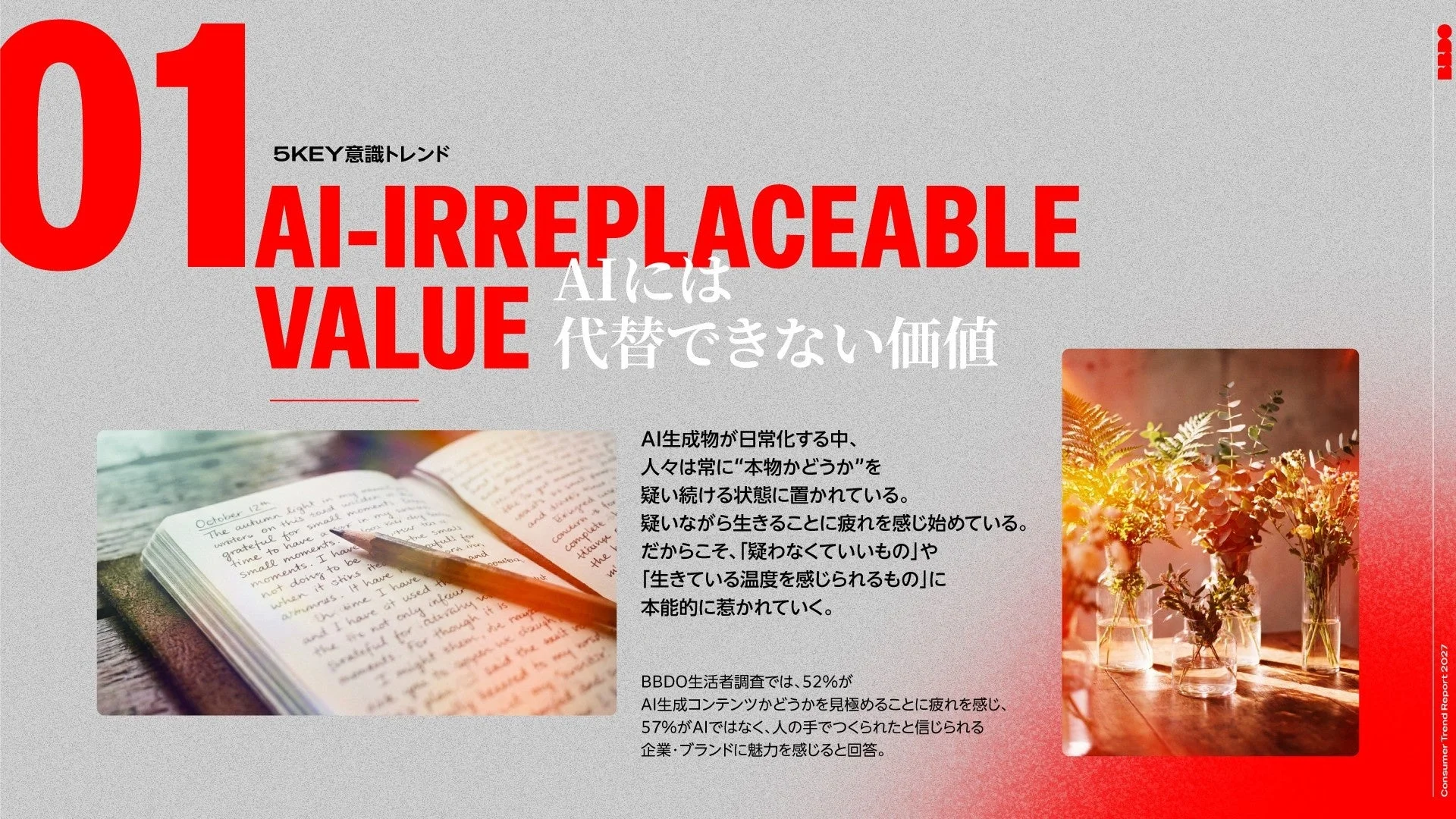 AIには代替できない価値