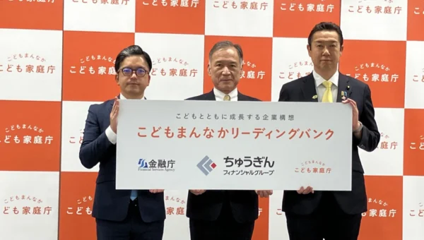 ちゅうぎんフィナンシャルグループが「こどもまんなか」で地域を活性化！こども家庭庁の補助金採択で未来を共創