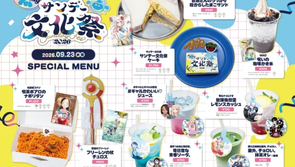 「名探偵コナン」や「葬送のフリーレン」も！神保町「Cafe Lish」で「サンデー文化祭2026」コラボカフェ開催、限定メニューとノベルティに注目