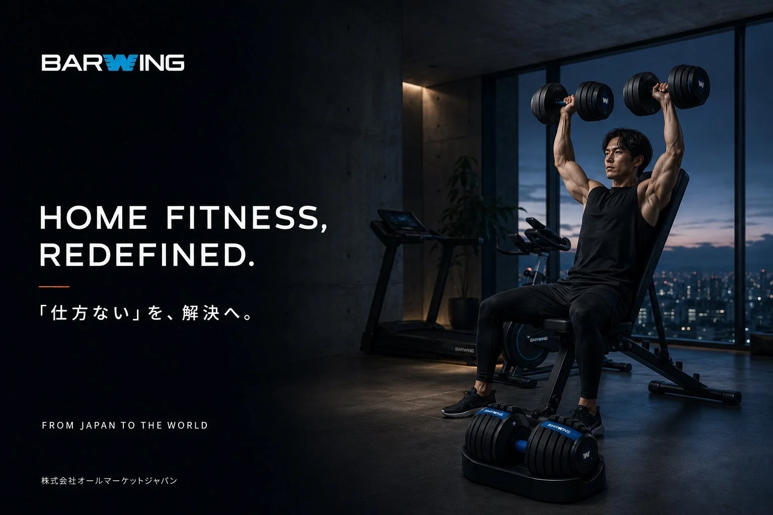BARWINGブランドイメージ