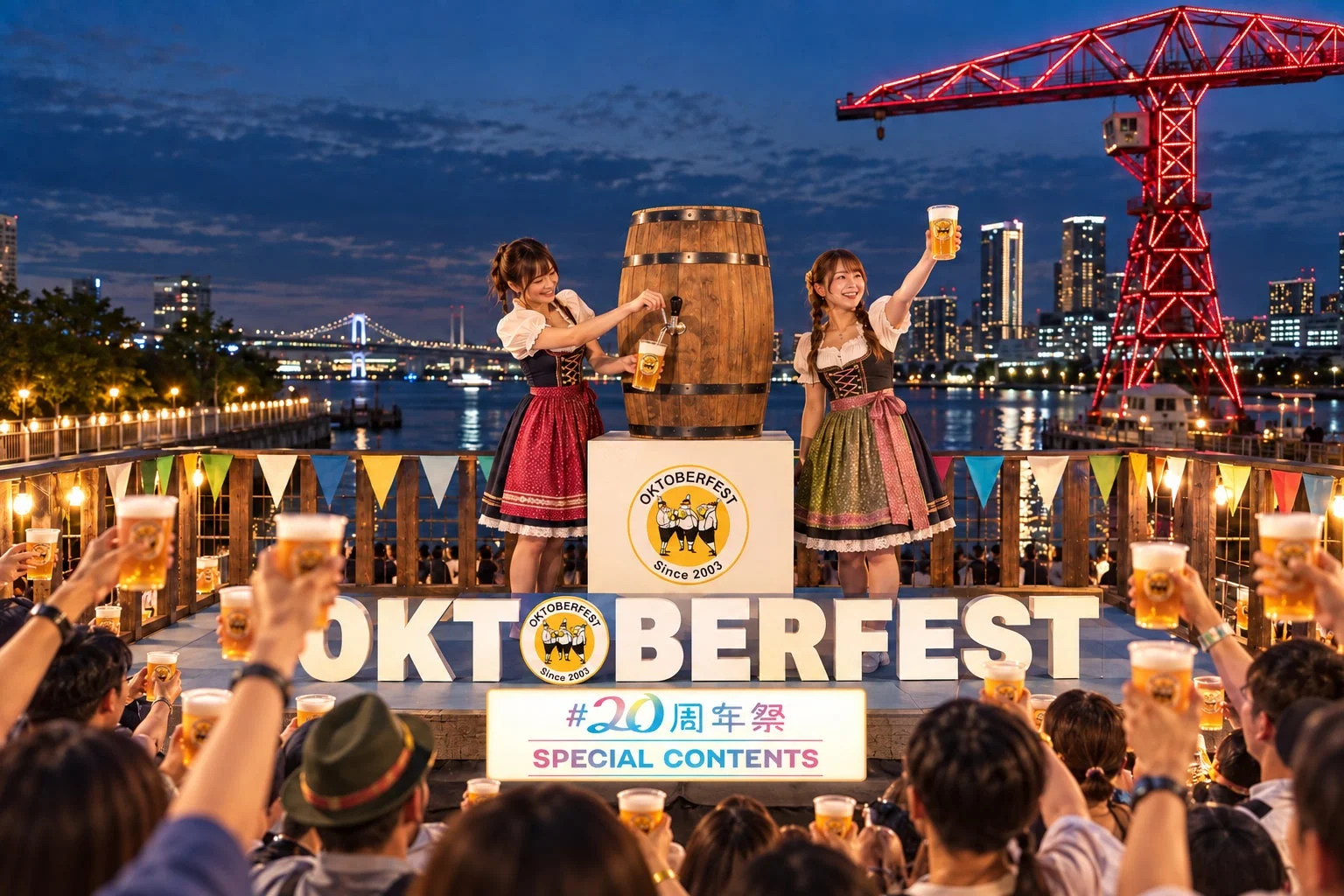 オクトーバーフェスト