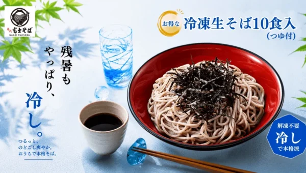 名代富士そばの「冷凍生そば」が9月2日再販！残暑の体調管理にぴったりな「腸活そば」に注目