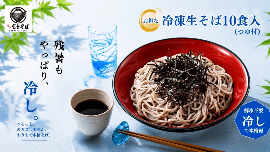 名代富士そば 冷凍生そば10食入り