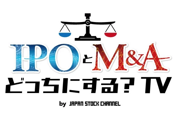 IPOとM&Aどっちにする? TVロゴ