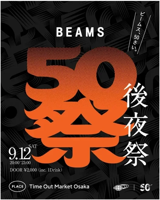 BEAMS 50周年 後夜祭