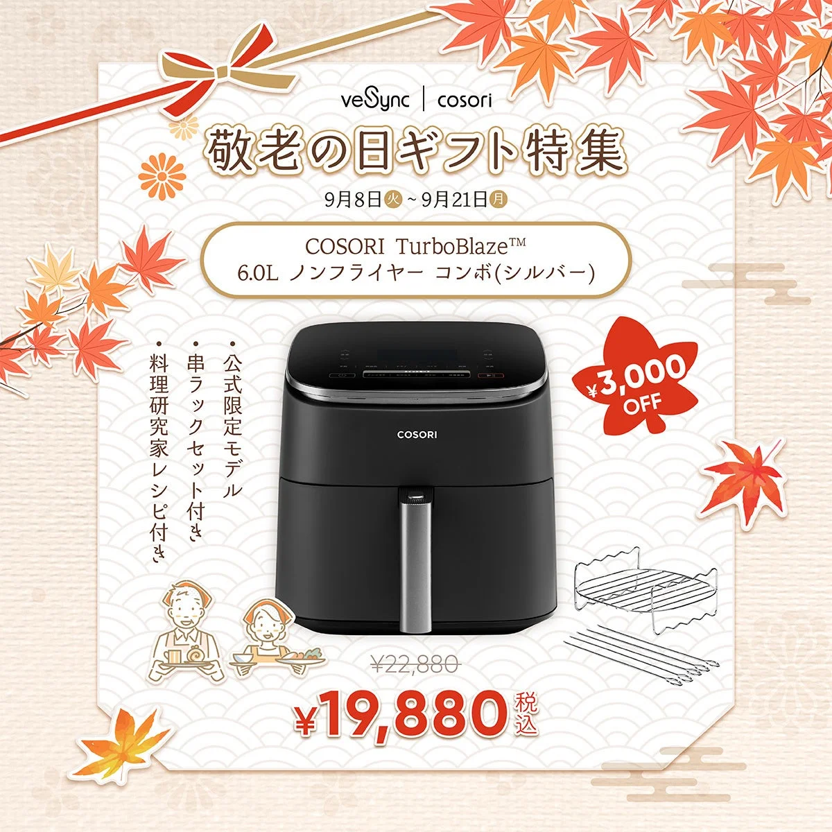 COSORI TurboBlaze™ 6.0L ノンフライヤー コンボ
