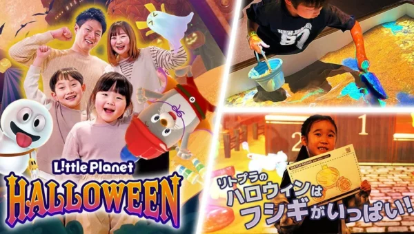 デジタル×ハロウィン！「リトルプラネット」で秋限定イベント「ハロウィン2026」開催！