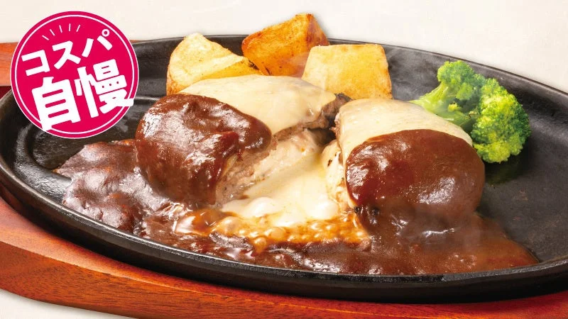 チーズインハンバーグランチ