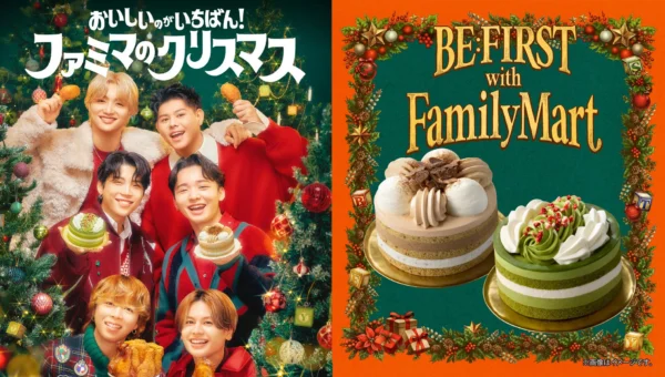 BE:FIRSTがクリスマスアンバサダーに再就任！ファミマの限定コラボケーキが今年は2種類に進化！9月16日から予約開始