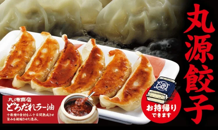 香ばしく焼かれた丸源餃子
