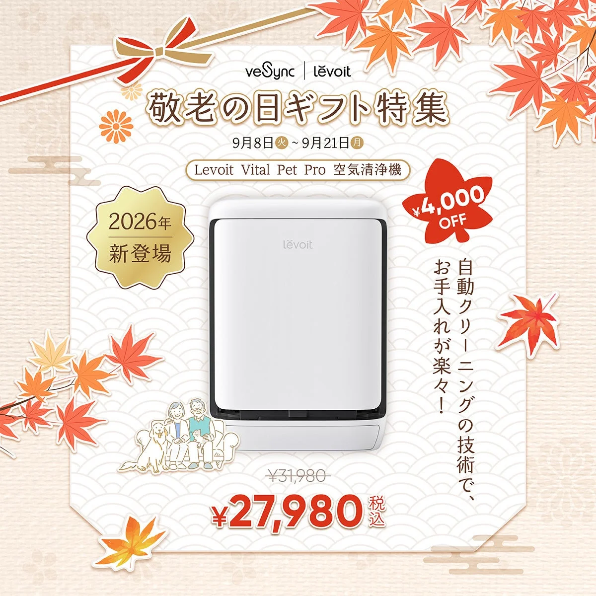 Levoit Vital Pet Pro 空気清浄機