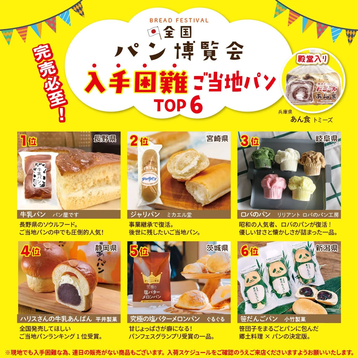 入手困難ご当地パンTOP6