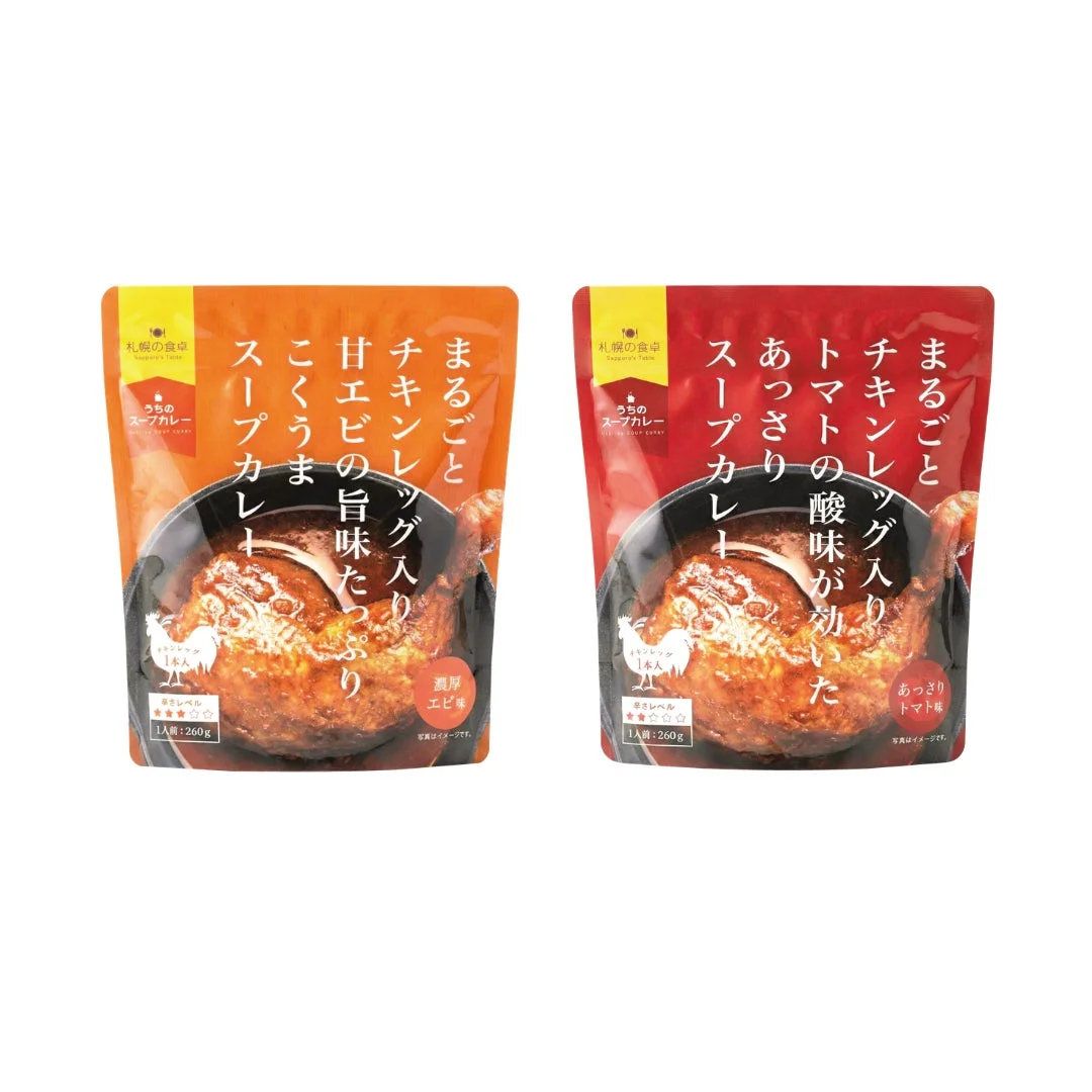 スープカレー
