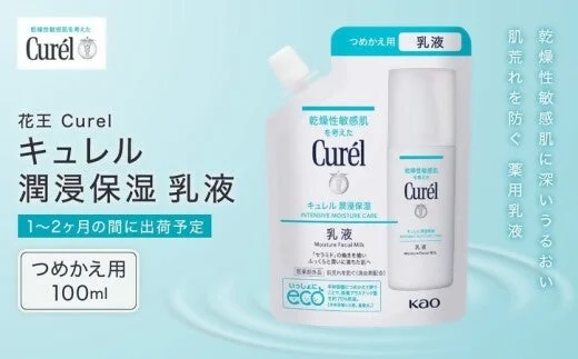 花王 Curel キュレル 潤浸保湿乳液 つめかえ用 100ml