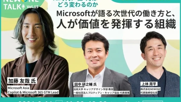 AI時代に「人が価値を発揮する場所」とは？Microsoftが語る次世代の働き方と組織の未来