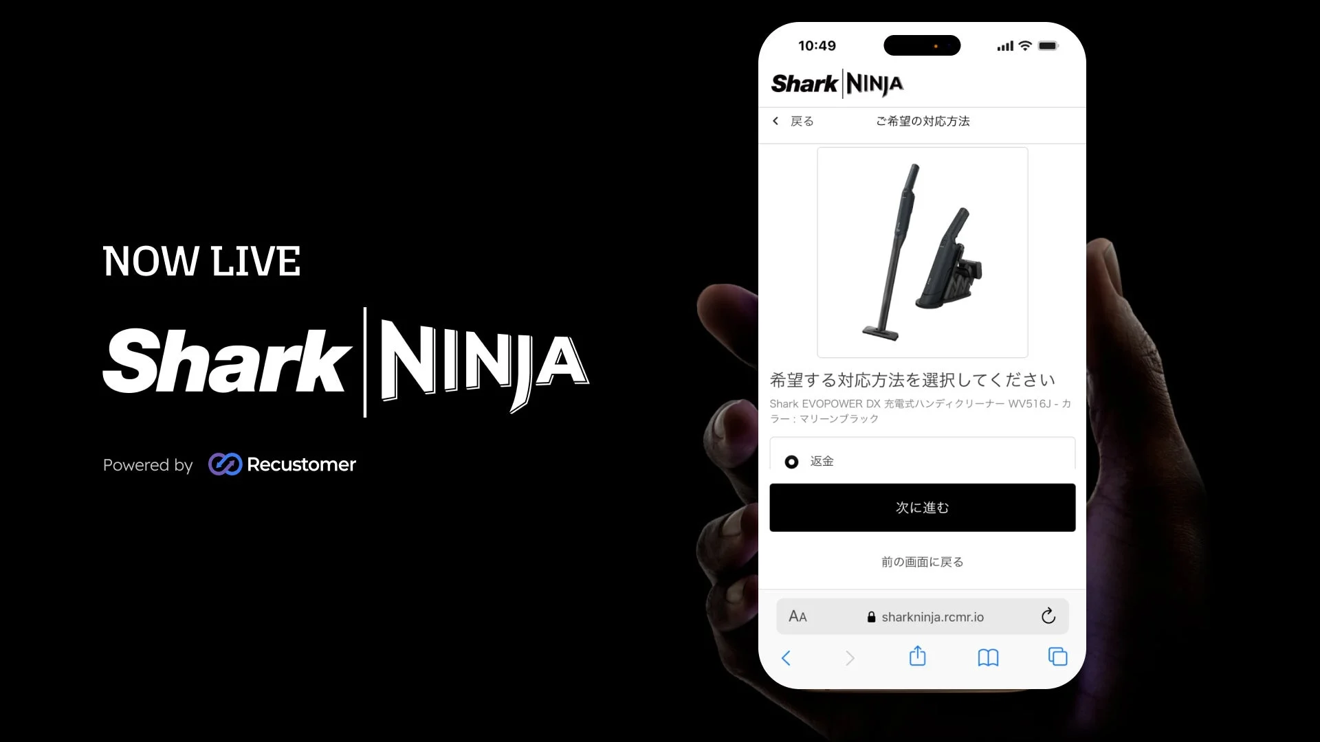 Shark Ninja Powered by Recustomer
