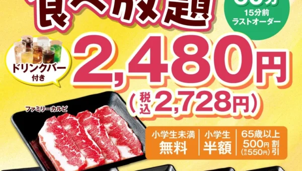 【速報】安楽亭の「平日ランチ限定食べ放題」が全国に拡大！30種類の豪華メニューが2,480円で楽しめる！