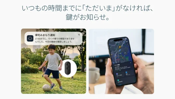 「ただいま」がなくても安心！スマートロック「Nature Lock」に新機能「帰宅みまもり通知」登場