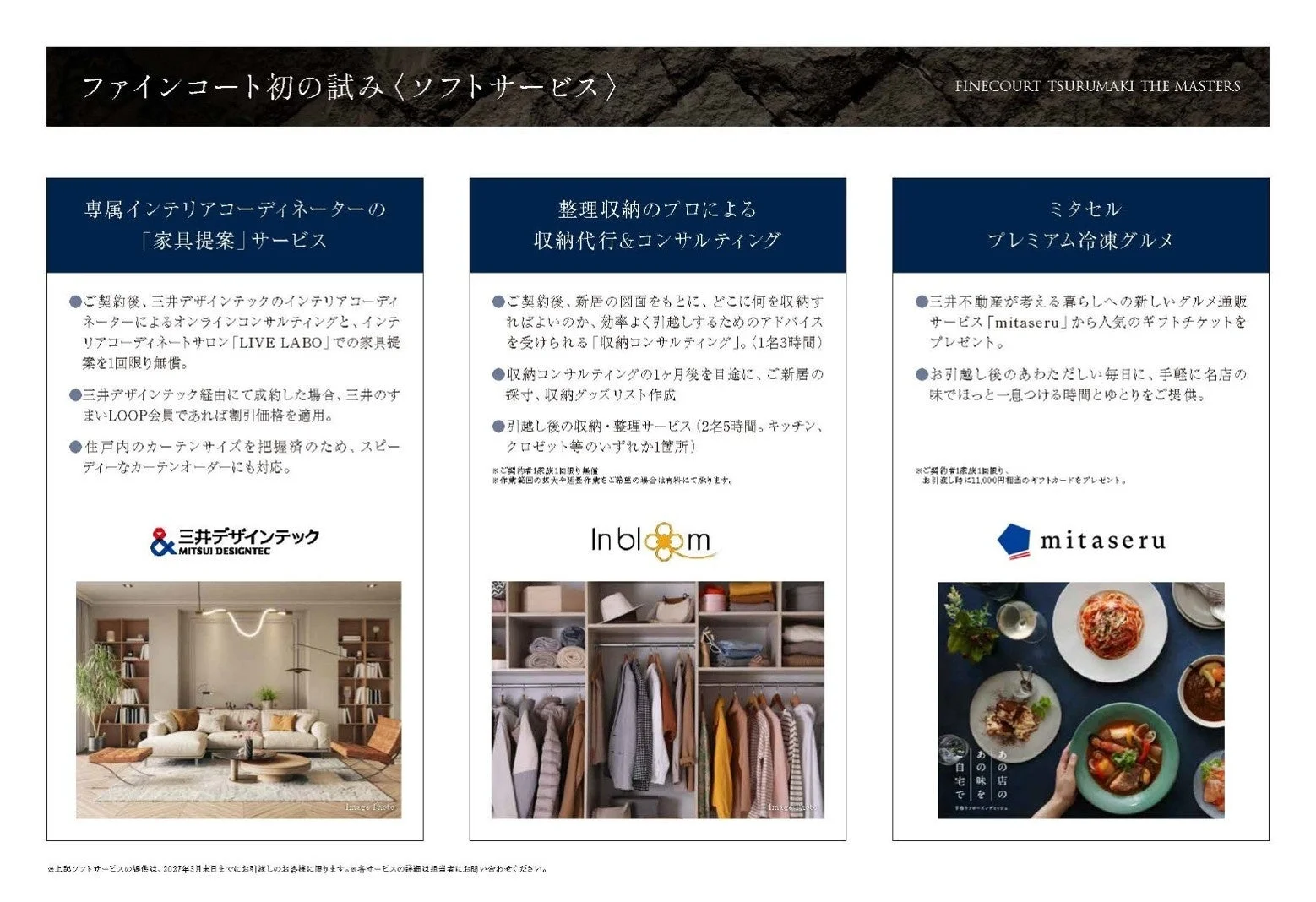 マンション「ファインコート弦巻 ザ・マスターズ」の居住者向けソフトサービスを紹介する広告