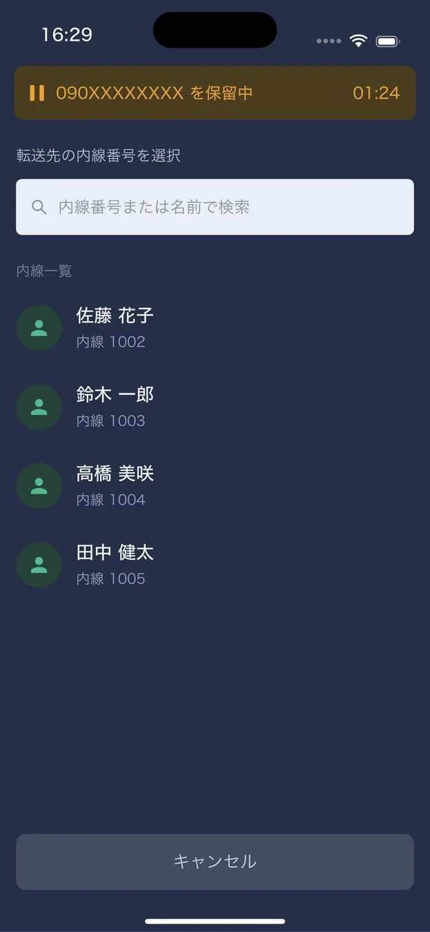 準アテンド転送