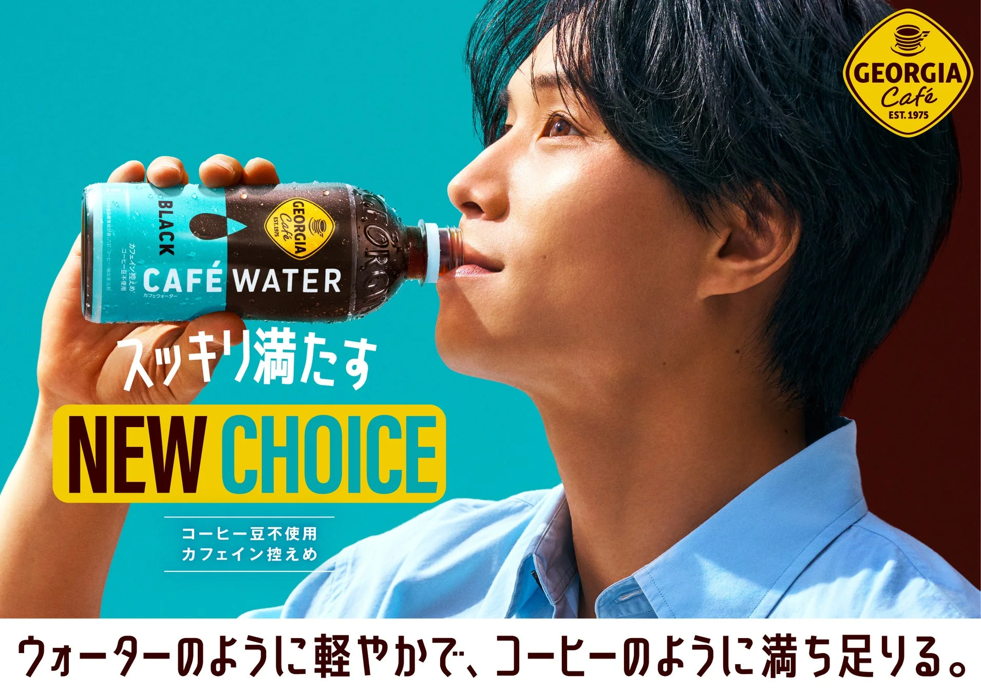 ジョージア カフェウォーター ブラックを飲む男性